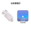 Máquina de Juego de Regalo Dispensador de Agua Máquina Expendedora Botón de Inicio Teclado Bombilla LED de 12V LED Rojo Amarillo Azul Verde Cuentas LED de Siete Colores