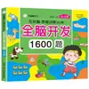 Un Juego Completo de 4 Volúmenes de Ejercicios de Desarrollo Cerebral Integral con 1,600 Preguntas para Niños de 2 a 6 Años para Estimular el Potencial Cerebral Izquierdo y Derecho y Entrenar el Pensamiento y la Lógica