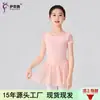 Maillot de Danza de Manga Corta para Niñas, Traje de Práctica de Danza China para Niños, Maillot de Gimnasia para Examen de Ballet de Gasa