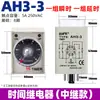 Relé de Tiempo AH3-3 AC220V Temporizador de Energización Instantánea AH3-2 AC DC24V Pequeño de 8 pines