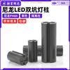 Columna separadora de poste de lámpara LED de doble foso de nylon PA66 negro, soporte para tubo emisor de luz, soporte para lámpara de diodo, columna elevadora m4m5