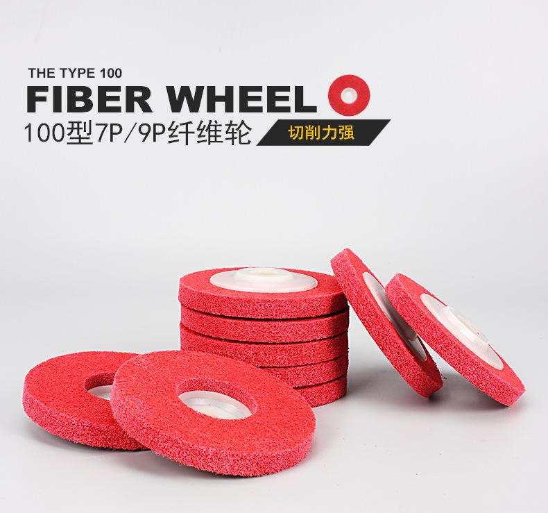 纤维轮_01