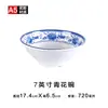 Tigelas de Melamina Azul e Branca para Macarrão para Uso em Restaurantes Comerciais, Tigelas de Plástico para Macarrão, Macarrão de Chongqing, Macarrão de Arroz, Tigelas para Sopa, Tigelas para Ramen