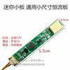 Tira de luz LED universal 7-27 pulgadas pantalla LCD retroiluminación placa de corriente constante, versión reductora placa de alto voltaje, placa elevadora de tira de luz
