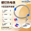Sensor de Temperatura Termopar Tipo K/Tipo E Tornillo M6 Tipo Sonda de Medición de Temperatura Cable de Sensado Industrial de Alta Temperatura Pt100