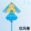 Weifang cometa de sirena al por mayor niños adultos caricatura tela triangular cometa brisa fácil de volar puesto juguetes fabricantes