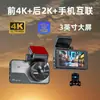 Gravador de Condução Ultra-Alta Definição 4K Frontal / 2K Traseiro com Visão Noturna, Gravação Dupla, Monitoramento de Estacionamento, Wi-Fi, Conexão com Celular, Tela de 3 Polegadas