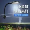 Luz de clip mini para acuario pequeño luz suplementaria luz para plantas acuáticas iluminación de ahorro de energía luz led acuario de tanque pequeño luz de clip USB