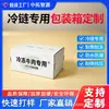 Caja de Embalaje para Cadena de Frío de Cartón Hueco, Engrosada, Aislamiento Térmico, Resistente a la Presión, Impermeable, Conservación de Frescura, para Transportar y Transferir Alimentos Frescos y Congelados