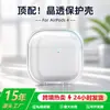 Adequado para Capa de Fone de Ouvido Airpods4, Concha Macia Transparente, Capa de Fone de Ouvido Apple Pro2, Capa Protetora Airpodspro3