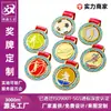 Diseños de Medallas Personalizadas Cuidadosamente Seleccionados para Eventos y Competiciones, Medallas Conmemorativas Personalizadas de Aleación de Zinc, Regalos, Suministro Directo de Fábrica, Se Pueden Personalizar