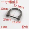 Hebilla D de tornillo superior de una pulgada, accesorio de hardware para bolso de mano de equipaje desmontable, diámetro interior de la hebilla de bulbo de arco en forma de U