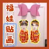 Ma Boqian Chega a Tu Fuwa Adesivos Boneco de Véspera de Ano Novo Adesivos de Porta Material Versos Periféricos Estrela para Apoiar o Ano Novo