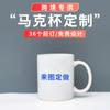 Venta al por mayor de tazas de transferencia térmica en blanco, simples, revestidas de blanco, para lavavajillas, para oficina, con personalidad, para café