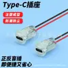 LN-006-1 Enchufe USB Hembra Roscado Transparente con Luz Tipo-C Puerto de Carga de Batería de Litio para Modelo de Coche Control Remoto Modelo de Avión