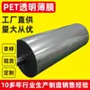 Película de Impresión Transparente para Mascotas, Película Pre-Recubierta de PET, Lámina Aislante de PET, Varios Espesores, Antiestático
