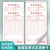 Easy-To-Use Foot Massage Consumption Card, Leisure Club Foot Bath Settlement Sheet, Pedicure Checkout Card, Bar Opening Card Can Be Customized