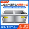 Máquina de Limpeza Ultrassônica Conectada de Duplo Tanque para Limpeza e Enxágue de Peças de Hardware Industriais de Alta Potência para Remover Óleo e Manchas
