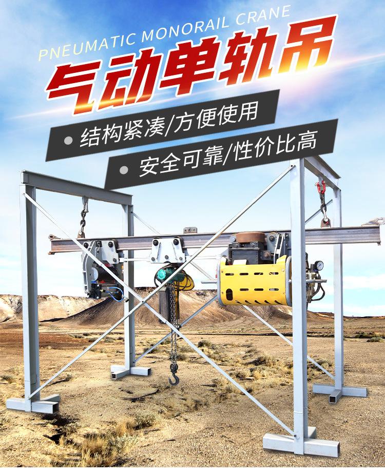 气动单轨吊750详情页_01.jpg