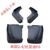 BYD F30 L3 G5 S67 Fangchengbao Qin PLUS Tang Song DMI Yuan EV Denza D9 Z Seal Sea Lion Para-lama