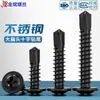 Tornillos autorroscantes de acero inoxidable 410 con cabeza de cruz y arandela, tornillos autorroscantes de cabeza plana negros con arandela
