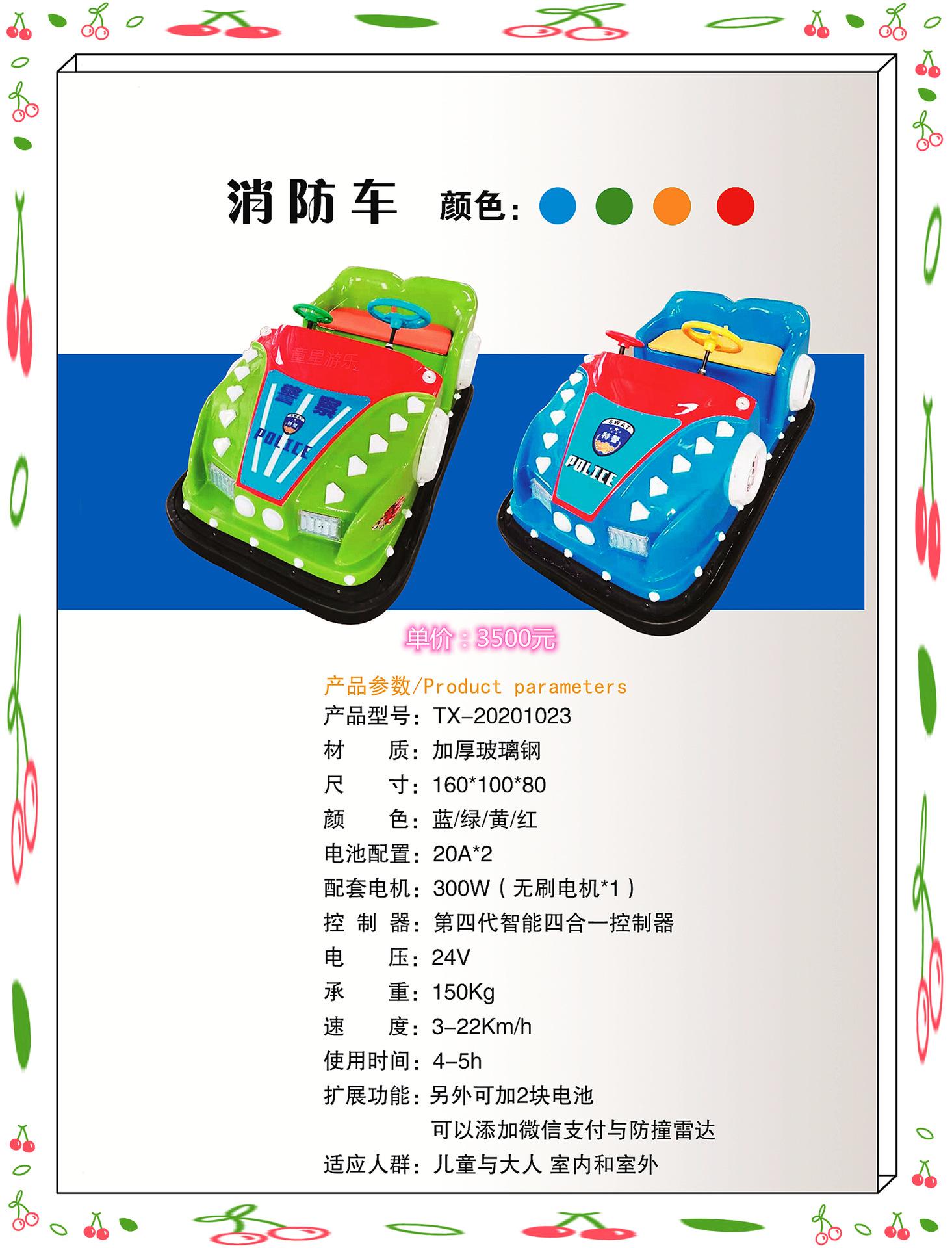 消防车