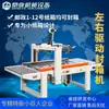 Dingye Factory Direct Sales FXC4050XFG Postal No. 1 a 13 embalagens de máquina de selagem de fita totalmente automática de caixa pequena