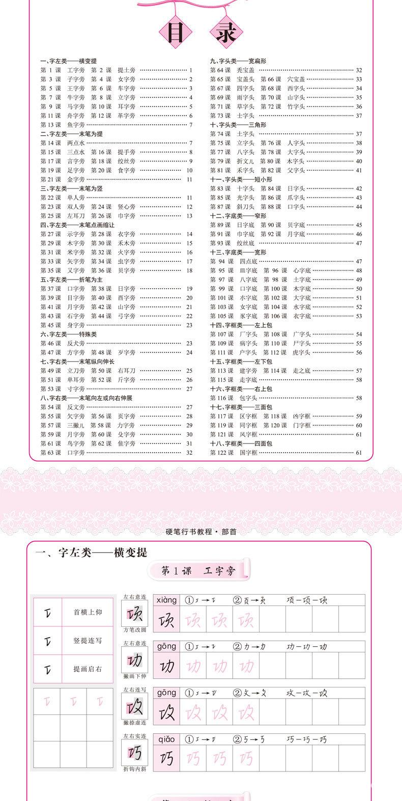 硬笔行书教程4本详情图_09.jpg