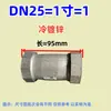 Conector Galvanizado de Cabeza Única con Rosca Interna, Tubo de Conversión de Rosca Externa, Conector Rápido de Rosca Única, Junta de Reparación de Emergencia Espesorada Norma Nacional