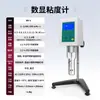 Viscosímetro Rotatorio Digital Tester Ndj-1 Pintura Tinta Lodo Ndj-5S Xuan Cheng