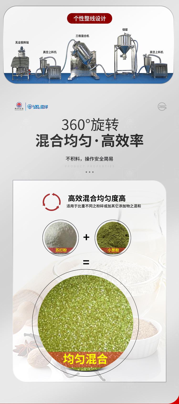 南洋混合机——v型500L带真空上料