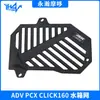 Venta al por mayor del fabricante Accesorios para motocicletas Adecuado para Vario/Pcx/Adv160 Modificado Cubierta Protectora de Rejilla del Radiador CNC