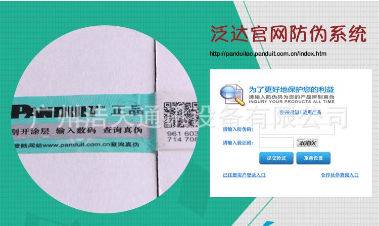 泛达防伪码.jpg