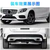 Manshi é adequado para para-choque dianteiro Mercedes-Benz W156 protetor galvanizado GLA200 faixa decorativa GLA220 para-choque traseiro faixa brilhante