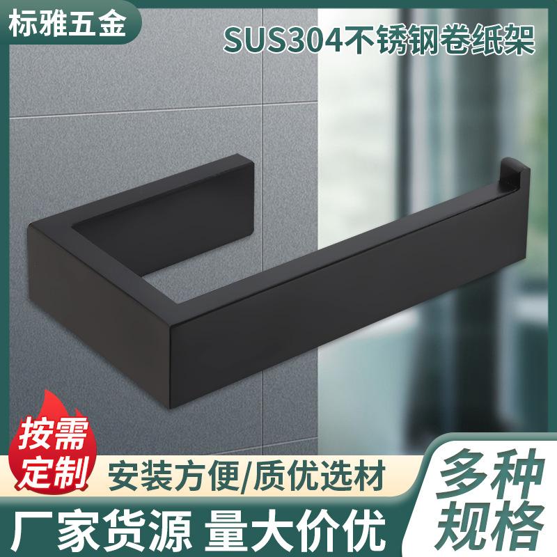 SUS304不锈钢卷纸架