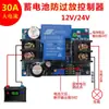 Interruptor de Protección de Cargador de Batería 6-60V Módulo de Control de Carga de Batería de Litio Modelo Universal 30A