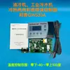 Bomp Unidad de Aceite Frío Enfriador Controlador Doble Uso Caliente y Frío GW533A Placa Base de Circuito Principal de Computadora Panel de Pantalla Accesorios