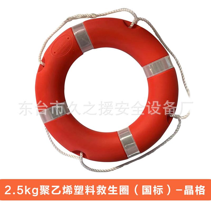 2.5kg聚乙烯塑料救生圈（国标）-晶格