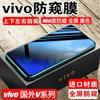 Adecuado para Vivov70 V70Fe Película Templada Anti-Miradas 360 Grados Vivov60Lite Película Anti-Miradas 360 Grados por los Cuatro Lados