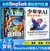 Es suficiente que los adolescentes lean este libro para aprender el manual de combate real de la inteligencia artificial DeepSeek AI.