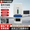 Máquina de grabado láser de vidrio LCD de oblea de silicio, máquina de marcado láser UV de nanosegundos para rayado de placa flexible FPC