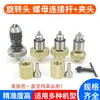 Peças da máquina de perfurar mandril haste de conexão porca luva Zhonggu Jinma Baoma Lechuan conector de cabeça rotativa