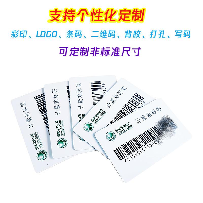 超高频PVC标签卡