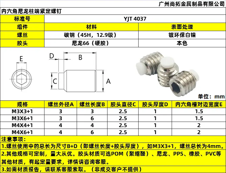 YJT4037内六角尼龙柱端紧定螺钉(碳钢白镍)图纸.png