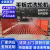 Máquina de Lavagem de Pneus de Obra Totalmente Automática Máquina de Lavagem de Veículos de Engenharia Plataforma de Lavagem de Veículos Grandes Mesa de Lavagem de Carros Tanque de Lavagem de Carros