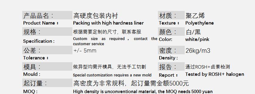 高硬度包装内衬