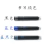 Pluma Hero 359 bolsa de tinta Bolsa de tinta universal Bolsa de tinta calibre 3.4mm bolsa de tinta negra borrable azul bolsa de tinta vejiga de tinta venta al por mayor