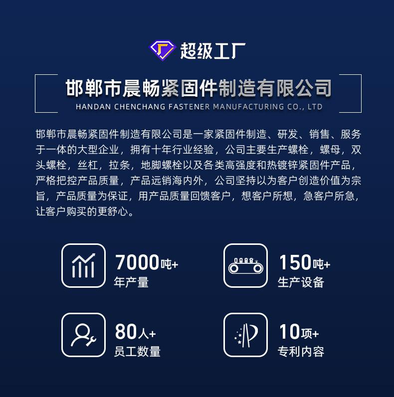 产品1-邯郸市晨畅紧固件制造有限公司_10.jpg