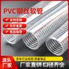 Tubo de PVC Transparente con Alambre de Acero Tubo de Drenaje Tubo de Alcantarillado Tubo Flexible de Acero con Alambre Conducto Tubo de Plástico Manguera Reforzada Fabricante Weifang