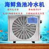 Incluye Instalación de Máquinas de Enfriamiento Acuático, Enfriadores para Estanques de Peces y Mariscos, Termostatos para Piscinas, Enfriadores para Peceras y Sistemas de Enfriamiento para Acuarios
